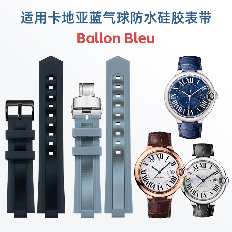 BRETA Convex silicone rubber s - Cartier Watch Ballon Bleu ulasan dan harga